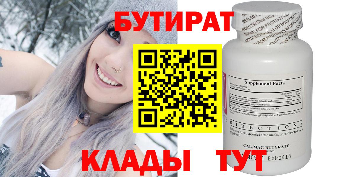 Уварово  Бутират вода  Бутират  Вход с VPN 
