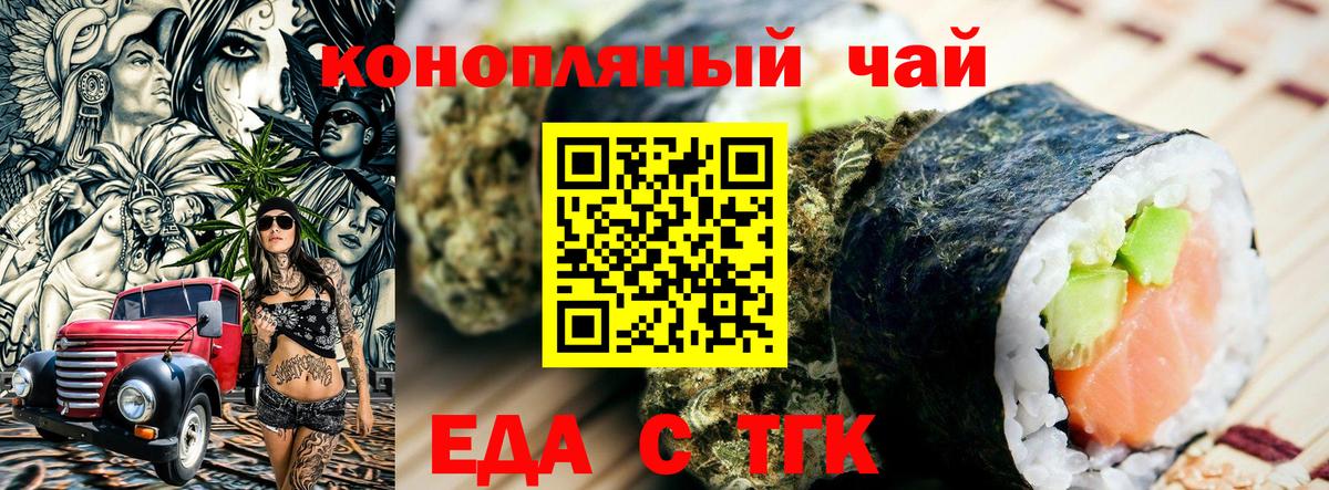 Печенье с ТГК марихуана  Вход с VPN  Уварово 