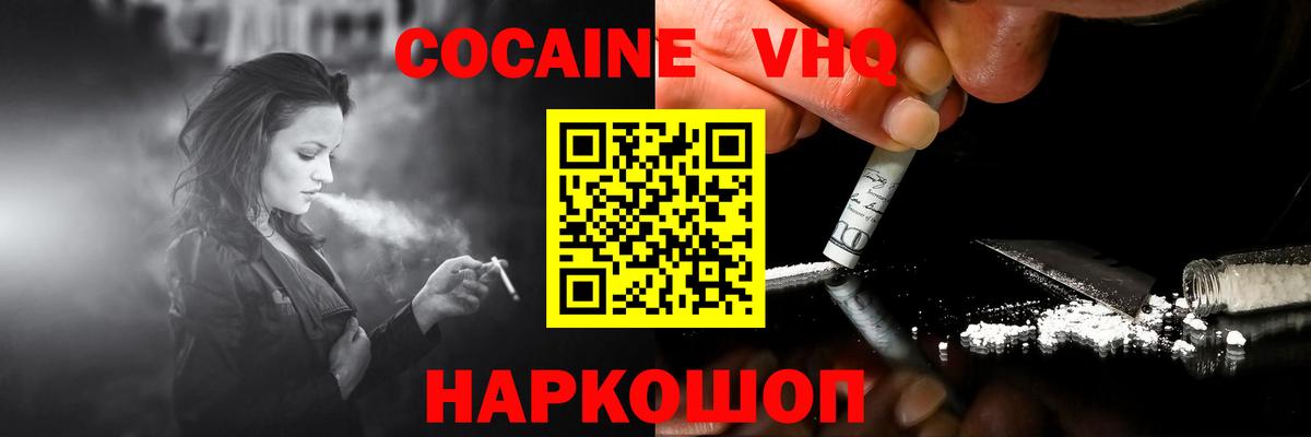 КОКАИН Колумбийский  Вход с VPN  Cocaine Columbia  Уварово 