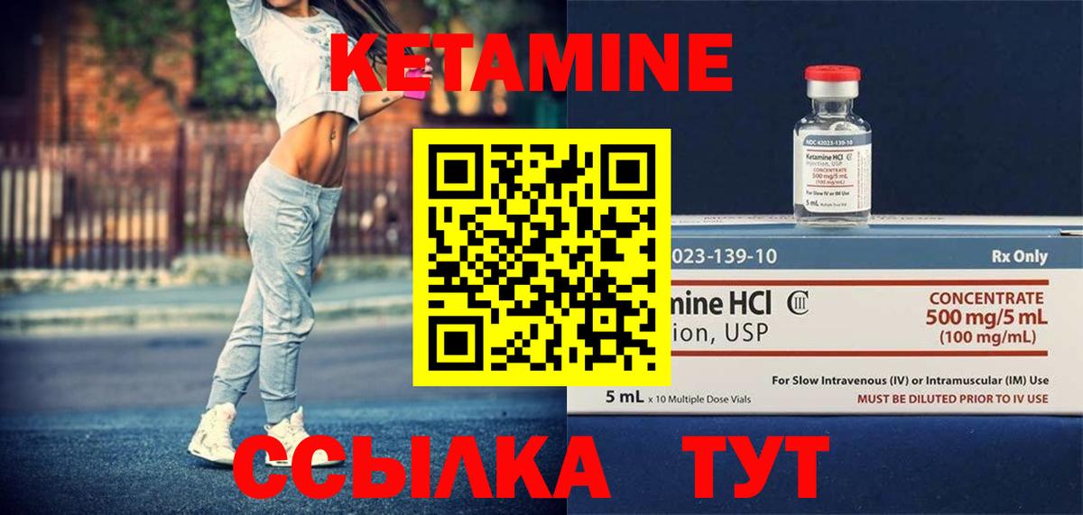 КЕТАМИН ketamine Уварово