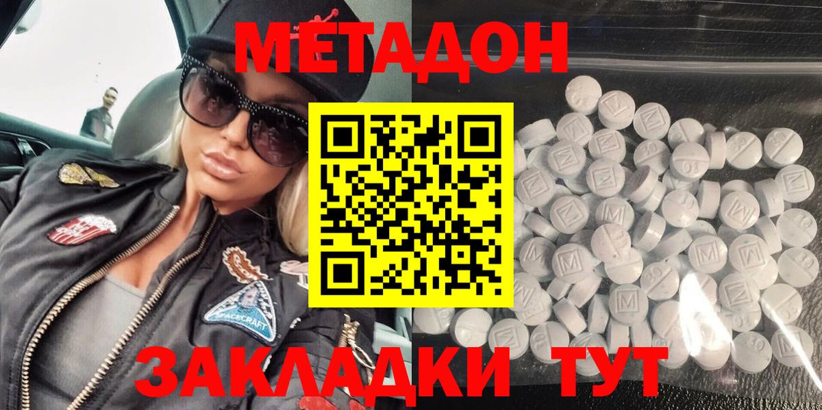 МЕТАДОН VHQ  МЕТАДОН methadone  Вход с VPN  Уварово 